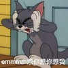 汤姆猫 捂耳朵 搞笑 想你想你想我