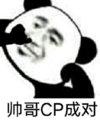 暴漫 文字表情包 帅哥cp成对 搞笑 逗 沙雕