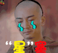心塞 那年花开月正圆 soogif soogif出品