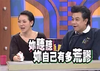 康熙来了 小s 蔡康永 她听听她自己有多荒谬