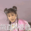 赵薇 小燕子 简直不要脸 美女
