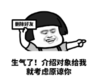 暴漫 文字表情包 生气了介绍对象给我就考虑原谅你 搞笑 逗 魔性