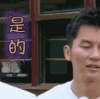 大黑牛 李晨 是的 奔跑吧