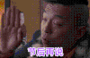 放假 拜拜 黄渤 节后再说 想放假 身体在工作
