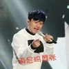 嚣张 张杰 搞笑 滑稽