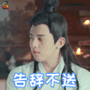 开封奇谈 符龙飞 告辞不送 soogif soogif出品