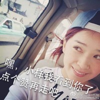 阚清子 嘿小样 我看到你了 点个赞 再走吧 女孩 帽子