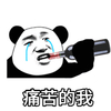 暴漫 文字表情包 痛苦的我 搞笑 逗 沙雕