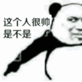 很帅 儿子 哈哈哈 开心 高兴