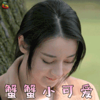 谢谢 蟹蟹 蟹蟹小可爱 迪丽热巴 一千零一夜 soogif soogif出品