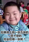 岳云鹏 教室 上课 如果地上有一张五块的一张十块的 你会捡哪衣张呢
