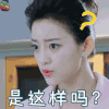 路从今夜白 是这样吗 疑问 蒙圈 soogif soogif出品