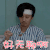 罪夜无间 汪泷正 陈一鸣 好无聊啊 搞怪