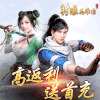 游戏 射雕英雄传 手游 广告