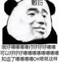 熊猫人 小熊猫 熊猫表情 搞怪 逗