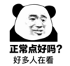 暴漫 文字表情包 正常点好吗好多人在看 搞笑 逗 沙雕
