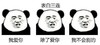 熊猫人 表白三连 我爱你 除了爱你 我不会别的