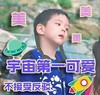 嗯哼 杜宇麒 嗯哼大王 卖萌 宇宙第一可爱