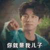 帅哥 帅气 微笑 你就是我儿子
