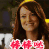 棒棒哒 赞