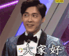 李易峰 挥手 大家好 问好