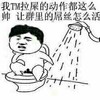 屌丝 搞笑 斗图 猥琐