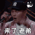 中国新说唱 大傻 来了，老弟 搞怪