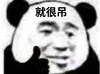 暴漫 文字表情包 就很吊 搞笑 逗趣 沙雕