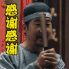 穿越吧 张国立 感谢感谢 开心 soogif soogif出品