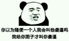 暴漫人物 斗图 搞笑 雷人 傻逼