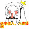 天声人语 搞笑 暴漫表情 雷人