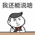青春有你 柯钦明 我还能说啥 soogif soogif出品