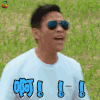 熟悉的味道3 熟悉的味道 宋小宝 啊！！！ SOOGIF 来自SOOGIF出品