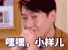 嘿嘿 小样儿 黎明