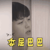 限定的记忆 陈立农 委屈巴巴 呆萌 可爱 帅气