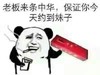 熊猫人 老板来条中华 保证你今天约到妹子 抽烟