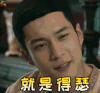 无心法师 韩东君 就是得瑟soogif soogif出品