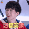偶像练习生 何东东 好搞笑哦 开心 soogif soogif出品