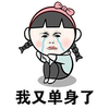 金馆长 恶搞 难过 我又单身了