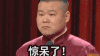 岳云鹏 小岳岳 捂嘴 惊呆了 呆萌 可爱 表情包