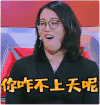 你咋不上天呢 扮鬼脸 搞怪 戴眼镜 牙齿