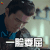 琅琊榜2 一脸委屈 刘昊然 soogif soogif出品