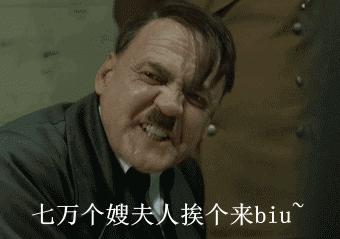 元首表情包_愤怒的元首表情包
