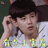 嗨室友 胡先煦 有点小害羞 撩 soogif soogif出品