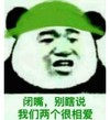 暴漫 文字表情包 闭嘴别瞎说我们两个很相爱 搞笑 逗 沙雕