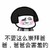 蘑菇头 不要崇拜爸爸 爸爸害羞 斗图 搞笑