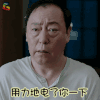 恋爱先生 倪大红 程洪斗 用力地电了你一下 soogif soogif出品
