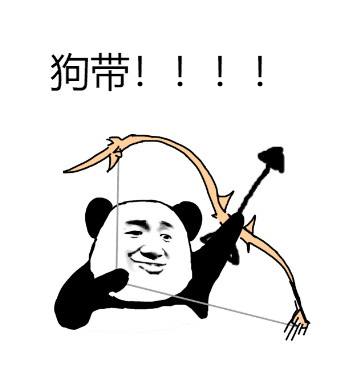 暴漫 熊猫头 狗带 怼人 搞怪 逗