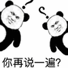 再说一遍 熊猫头 搞怪 逗