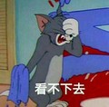 汤姆猫 捂脸 搞笑 看不下去